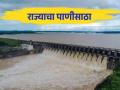 राज्यातील धरणांचा पाणीसाठा पोहोचला ८३ टक्क्यांवर; सर्वाधिक पाणीसाठा कोकण विभागात - Marathi News | pune news Water storage in dams in the state has reached 83 percent | Latest pune News at Lokmat.com