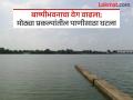 टंचाईचे सावट! नांदेड-परभणी-हिंगोली जिल्ह्यांत आठवड्यात ६६.६० दलघमीने पाण्याचे बाष्पीभवन - Marathi News | Water Scarcity looms! Water evaporation rate in Nanded-Parbhani-Hingoli districts reaches 66.60 dalghami in a week | Latest hingoli News at Lokmat.com