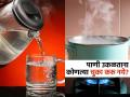पिण्यासाठी पाणी उकळताना टाळा 'या' कॉमन चुका, नाही तर फायदे मिळण्याऐवजी होईल शरीराचं नुकसान - Marathi News | Avoid these mistakes when boiling drinking water | Latest sakhi News at Lokmat.com