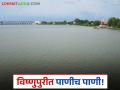Vishnupuri Dam : संततधार पावसाची भेट; विष्णुपुरी प्रकल्पात पाणीच पाणी वाचा सविस्तर - Marathi News | latest news Vishnupuri Dam: A gift of continuous rain; Water is only water in Vishnupuri project Read in detail | Latest agriculture News at Lokmat.com