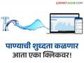 Water Purification Plant :  तुमचे पाणी शुध्द आहे का?  - Marathi News | Water Purification Plant : Is your water pure?  | Latest agriculture News at Lokmat.com