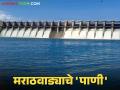 Jaykwadi Dam Water : 'मराठवाड्याचे पाणी' कापण्याचा कुटिल अहवाल स्वीकारू नका! वाचा सविस्तर - Marathi News | Jaykwadi Dam Water: Do not accept the crooked report of cutting 'Marathwada water'! Read in detail | Latest agriculture News at Lokmat.com