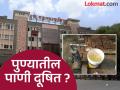 पुणेकरांनो सावधान..! शहरातील १३८ पाणी नमुने पिण्यास अयोग्य - Marathi News | Guillain-Barre syndrome Pune residents, beware 138 water samples in the city are unfit for drinking. | Latest pune News at Lokmat.com