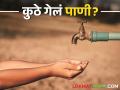 पृथ्वीवर ७० टक्के पाणी; तरीही का जाणवतेय टंचाई? - Marathi News | 70 percent water on Earth; Why is there still a shortage? | Latest agriculture News at Lokmat.com
