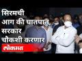 अजित पवारांनी केली सीरमची पाहणी | Serum Institute Fire | Ajit Pawar visits incident site | Pune News - Marathi News | Ajit Pawar inspects serum | Serum Institute Fire | Ajit Pawar visits incident site | Pune News | Latest maharashtra Videos at Lokmat.com