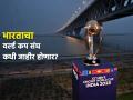 वर्ल्ड कप संघ जाहीर करण्याची अंतिम तारीख ठरली; जाणून घ्या World Cup 2023 squad rules - Marathi News | ICC ODI World Cup 2023 squad rules : Teams to submit initial squad by September 5, The deadline to submit the final squad list is September 27 | Latest cricket News at Lokmat.com