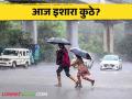 Weather Forecast आज विदर्भ, मराठवाड्यातील काही भागांसाठी 'यलो अलर्ट' - Marathi News | Weather Forecast; Today 'Yellow Alert' for parts of Vidarbha, Marathwada | Latest agriculture News at Lokmat.com