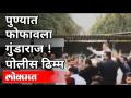 पुणे पोलिसांचं नक्की चाललंय काय? Pune Shivjayanti 2021 | Sinhagad | Pune Crime News - Marathi News | What exactly is going on with the Pune police? Pune Shivjayanti 2021 | Sinhagad | Pune Crime News | Latest maharashtra Videos at Lokmat.com