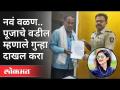 पूजाचे वडील म्हणाले गुन्हा दाखल करा | Pooja Chavan Father Files Complint Against Shantabai Chavan - Marathi News | Pooja's father said file a case Pooja Chavan Father Files Complint Against Shantabai Chavan | Latest maharashtra Videos at Lokmat.com