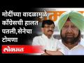 'काँग्रेस पक्ष आजारी आहे म्हणून...';सेनेचा काँग्रेसला सल्ला | Sanjay Raut on Punjab Congress Crisis - Marathi News | 'Congress party is sick ...'; Sena advises Congress | Sanjay Raut on Punjab Congress Crisis | Latest national Videos at Lokmat.com