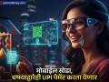 आता चष्म्याद्वारेही UPI पेमेंट करता येणार; मोबाईल फोनची गरजच भासणार नाही, पाहा डिटेल्स - Marathi News | npci UPI payments can be made through glasses no need for mobile phone see details | Latest business News at Lokmat.com