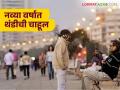 Maharashtra Weather Update : नववर्षाच्या स्वागताला गुलाबी थंडी; वाचा आजचा IMD रिपोर्ट - Marathi News | Maharashtra Weather Update: Pink cold to welcome the New Year; Read today's IMD report | Latest agriculture News at Lokmat.com