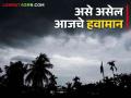 Maharashtra weather update : आज 'या' जिल्ह्यात जोरदार बरसणार; वाचा IMD रिपोर्ट सविस्तर - Marathi News | Maharashtra weather update : It will rain heavily in this district today; Read the IMD report in detail | Latest agriculture News at Lokmat.com