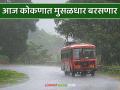 Maharashtra Weather Update : वाऱ्याच्या चक्रीय स्थितीमुळे 'या' जिल्ह्यांत अलर्ट जारी; आजचा IMD रिपोर्ट वाचा सविस्तर - Marathi News | Maharashtra Weather Update : Alert issued in 'these' districts due to cyclical condition of wind; Read today's IMD report in detail | Latest agriculture News at Lokmat.com
