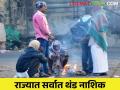 नाशिक राज्यात सर्वात थंड शहर, नाशिकसह निफाड निचांकी तापमान - Marathi News | Latest News Weather Nashik 8.6 degrees and Niphad only 4.4 degrees Celsius | Latest agriculture News at Lokmat.com