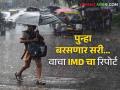 Maharashtra Weather Update : मराठवाडा, विदर्भातील कोणत्या जिल्ह्यांना दिलाय अलर्ट; IMD चा वाचा सविस्तर रिपोर्ट - Marathi News | Maharashtra Weather Update: Which districts of Marathwada, Vidarbha have been alerted; Read IMD's detailed report | Latest agriculture News at Lokmat.com