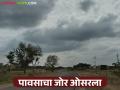 Maharashtra Weather Update : पावसाने घेतला ब्रेक; पण काय सांगतोय हवामान अंदाज वाचा सविस्तर - Marathi News | latest news Maharashtra Weather Update: Rains have taken a break; But what is the weather forecast saying? Read the details | Latest agriculture News at Lokmat.com