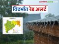 Maharashtra Weather Update : विदर्भात पावसाचा जोर कायम; जाणून घ्या विभागनिहाय हवामान अंदाज - Marathi News | latest news Maharashtra Weather Update: Heavy rain continues in Vidarbha; Know the region-wise weather forecast | Latest agriculture News at Lokmat.com