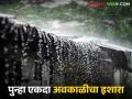Maharashtra Weather Update: राज्यात 'या' जिल्ह्यांमध्ये अवकाळीचा अलर्ट; वाचा IMD रिपोर्ट सविस्तर - Marathi News | Maharashtra Weather Update: latest news Severe weather alert in 'these' districts in the state; Read IMD report in detail | Latest agriculture News at Lokmat.com