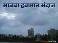 Maharashtra Weather Update: ढगाळ हवामानामुळे किमान तापमानात वाढ; कसे असेल आजचे हवामान वाचा सविस्तर - Marathi News | Maharashtra Weather Update: Increase in minimum temperature in cloudy weather; Read in detail what will be the weather today | Latest agriculture News at Lokmat.com