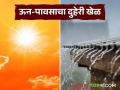 Maharashtra Weather Update : राज्यात हवामानाचा यू-टर्न; कोकणात उष्णतेची लाट, विदर्भ-मराठवाड्यात पावसाचा अलर्ट - Marathi News | latest news Maharashtra Weather Update: U-turn in weather in the state; Heat wave in Konkan, rain alert in Vidarbha-Marathwada | Latest agriculture News at Lokmat.com