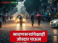 Maharashtra Weather Update : श्रावणसऱ्यांपेक्षाही जास्त मुसळधार पाऊस; ऑरेंज-यलो अलर्ट जारी वाचा सविस्तर - Marathi News | latest news Maharashtra Weather Update: More heavy rain than in Shrawansari; Orange-Yellow alert issued read in details | Latest agriculture News at Lokmat.com