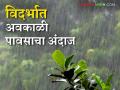 Maharashtra Weather Update : राज्यात धुके आणि ढगाळ हवामानाने तापमानात वाढ; वाचा IMD रिपोर्ट सविस्तर - Marathi News | Maharashtra Weather Update: Temperatures rise due to fog and cloudy weather in the state; Read IMD report in detail | Latest agriculture News at Lokmat.com