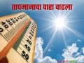 Maharashtra Weather Update: राज्यात तापमानाचा पारा वाढतोय; IMD ने दिला अलर्ट - Marathi News | Maharashtra Weather Update: latest news Temperatures are rising in the state; IMD issues alert | Latest agriculture News at Lokmat.com
