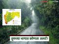 Maharashtra Monsoon Update : जाणून घ्या तुमच्या जिल्ह्यात IMD ने दिलाय कोणता अलर्ट? - Marathi News | Maharashtra Monsoon Update: Know which alert has been issued by IMD in your district? | Latest agriculture News at Lokmat.com