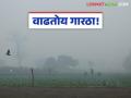 Maharashtra Weather Update : वाढतोय गारठा! मुंबईसह महाराष्ट्रात तापमानात मोठी घट; पुढील ४८ तास महत्त्वाचे - Marathi News | latest news Maharashtra Weather Update: Cold is increasing! Big drop in temperature in Maharashtra including Mumbai; Next 48 hours are important | Latest agriculture News at Lokmat.com