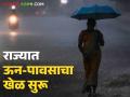 Maharashtra Weather Updates : कोकणात आज वादळी वाऱ्यांसह पावसाची शक्यता; IMD चा रिपोर्ट वाचा सविस्तर - Marathi News | Maharashtra Weather Updates : Chance of rain with gales in Konkan today; Read the IMD report in detail | Latest agriculture News at Lokmat.com