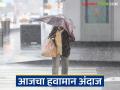 Maharashtra Weather Update : दहीहंडी सोहळा पावसातच; 'या' जिल्ह्यांना रेड अलर्ट वाचा सविस्तर - Marathi News | latest news Maharashtra Weather Update: Dahi Handi ceremony in the rain; Red alert for 'these' districts, read in detail | Latest agriculture News at Lokmat.com