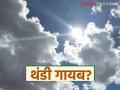 Maharashtra Weather Update : पाऊस, उकाडा आणि थंडीचा गोंधळ; IMD चा अलर्ट वाचा सविस्तर - Marathi News | latest news Maharashtra Weather Update: Rain, heat and cold mixed; Read IMD's alert in detail | Latest agriculture News at Lokmat.com