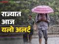 Maharashtra Weather Updates: आज 'या' जिल्ह्यांत जोरदार पावसाची शक्यता; IMD चा रिपोर्ट वाचा सविस्तर   - Marathi News | Maharashtra Weather Updates: Heavy rain likely in 'these' districts today; Read the IMD report in detail   | Latest agriculture News at Lokmat.com
