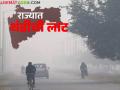 Maharashtra Weather Update : उत्तरेतील थंड वाऱ्यामुळे राज्यात काही जिल्हे गारठले; IMD चा रिपोर्ट वाचा सविस्तर - Marathi News | Maharashtra Weather Update : Cold winds from the north caused frost in some districts of the state; Read IMD report in detail | Latest agriculture News at Lokmat.com