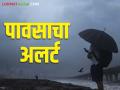 Maharashtra Weather Update: राज्यात पावसाचा येलो अलर्ट; काय आहे अंदाज वाचा सविस्तर - Marathi News | Maharashtra Weather Update: Yellow alert for rain in the state; Read the forecast in detail | Latest agriculture News at Lokmat.com