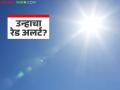 Maharashtra Weather Update : उन्हाचा कहर सुरू; ‘या’ जिल्ह्यांत पारा ३७ अंशांवर वाचा सविस्तर - Marathi News | latest news Maharashtra Weather Update: The heatwave has begun; The mercury is at 37 degrees in these districts, read in detail | Latest agriculture News at Lokmat.com