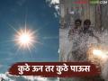 Maharashtra Weather Update : राज्यात पुन्हा पावसाचा इशारा; 'या' ६ जिल्ह्यांना यलो अलर्ट - Marathi News | latest news Maharashtra Weather Update: Rain warning again in the state! Yellow alert for these 6 districts | Latest agriculture News at Lokmat.com