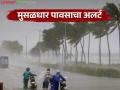 Maharashtra Weather Update : राज्यात पुन्हा मुसळधार पावसाचा इशारा; 'या' जिल्ह्यांना यलो अलर्ट वाचा सविस्तर - Marathi News | latest news Maharashtra Weather Update: Heavy rains again in the state; Yellow alert for 'these' districts, read in detail | Latest agriculture News at Lokmat.com