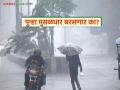 Maharashtra Weather Update : IMD अलर्ट : कोकण ते विदर्भ मुसळधार पुन्हा पावसाचा इशारा वाचा सविस्तर - Marathi News | latest news Maharashtra Weather Update: IMD Alert: Heavy rains again from Konkan to Vidarbha Read in detail | Latest agriculture News at Lokmat.com
