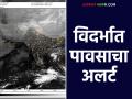 Maharashtra Weather Update : हवामानात बदल; विदर्भात पावसाची शक्यता; IMD चा रिपोर्ट वाचा सविस्तर - Marathi News | Maharashtra Weather Update : Change in weather; Chance of rain in Vidarbha; Read IMD report in detail | Latest agriculture News at Lokmat.com