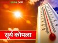 Maharashtra Weather Update: बापरे! चंद्रपूर जगात सर्वांत उष्ण; एप्रिलमध्येच पारा ४५.६ अंश - Marathi News | Maharashtra Weather Update: Oh my! Chandrapur is the hottest in the world; Mercury reaches 45.6 degrees in April itself | Latest agriculture News at Lokmat.com