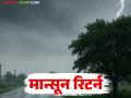 Maharashtra Weather Update: मान्सून रिटर्न : विदर्भासह राज्यात पुन्हा मुसळधार पाऊस! वाचा सविस्तर - Marathi News | latest news Maharashtra Weather Update : Monsoon returns: Heavy rain, hailstorm in the state including Vidarbha for four days! read in details | Latest agriculture News at Lokmat.com