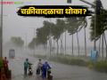 Maharashtra Weather Alert : चक्रीवादळाचा इशारा! महाराष्ट्रासह दक्षिण भारतात पावसाची शक्यता वाचा सविस्तर - Marathi News | latest news Maharashtra Weather Alert: Cyclone warning! Chance of rain in South India including Maharashtra Read in detail | Latest agriculture News at Lokmat.com
