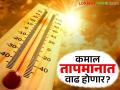 Maharashtra Weather Update : राज्यात कमाल तापमानात होणार वाढ; काय आजचा IMD रिपोर्ट वाचा सविस्तर - Marathi News | Maharashtra Weather Update: Maximum temperature will increase in the state; Read today's IMD report in detail | Latest agriculture News at Lokmat.com