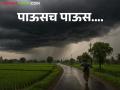 Maharashtra Rain Alert : पुणे-मुंबईसह अनेक जिल्ह्यांना मुसळधार पावसाचा धोका; IMD चा अलर्ट - Marathi News | latest news Maharashtra weather update: Heavy rains likely in many districts including Pune-Mumbai; IMD alert | Latest agriculture News at Lokmat.com