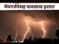 Maharashtra Weather Warning : राज्यात उद्या गारपीटीचा इशारा; कसे असेल आजचे हवामान IMD चा रिपोर्ट वाचा सविस्तर - Marathi News | Maharashtra Weather Warning: Hail warning in the state tomorrow; Read the IMD report in detail about what today's weather will be like | Latest agriculture News at Lokmat.com