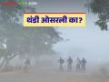Maharashtra Weather Update : विदर्भ थंड, राज्यात उकाडा; हवामान विभागाचा काय अंदाज वाचा सविस्तर - Marathi News | latest news Maharashtra Weather Update: Vidarbha is cold, the state is hot; Read the Meteorological Department's forecast in detail | Latest agriculture News at Lokmat.com