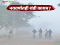 Maharashtra Weather Update : उत्तरेत शीतलहरींचा ऑरेंज अलर्ट; महाराष्ट्रात कसे असेल हवामान? वाचा सविस्तर - Marathi News | latest news Maharashtra Weather Update: Orange alert for cold wave in the north; What will the weather be like in Maharashtra? Read in detail | Latest agriculture News at Lokmat.com