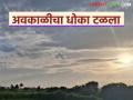 Maharashtra Weather Update : हवामानात मोठा बदल; अवकाळीचा धोका टळला, पुढील २४ तास महत्त्वाचे वाचा सविस्तर - Marathi News | latest news Maharashtra Weather Update: Big change in weather; Danger of severe weather averted, next 24 hours important Read in detail | Latest agriculture News at Lokmat.com